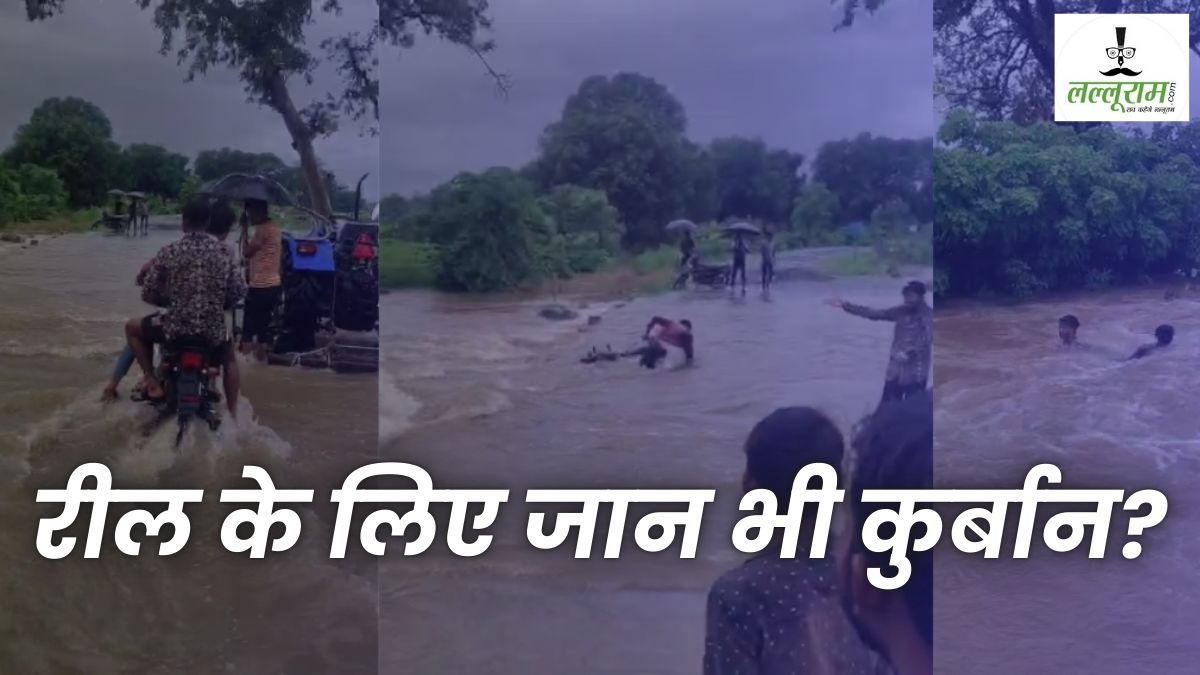 मौत से मुकाबला! हुड़दंग करते हुए पुलिया से बाइक समेत बहे 2 दोस्त, खड़े होकर तालियां बजाते रहे युवक, Video Viral