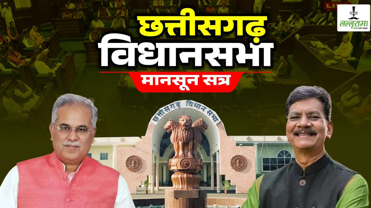 छत्तीसगढ़ विधानसभा मानसून सत्र : कांग्रेस ने उठाया हसदेव अरण्य में पेड़ कटाई का मुद्दा, स्थगन पर चर्चा की मांग…