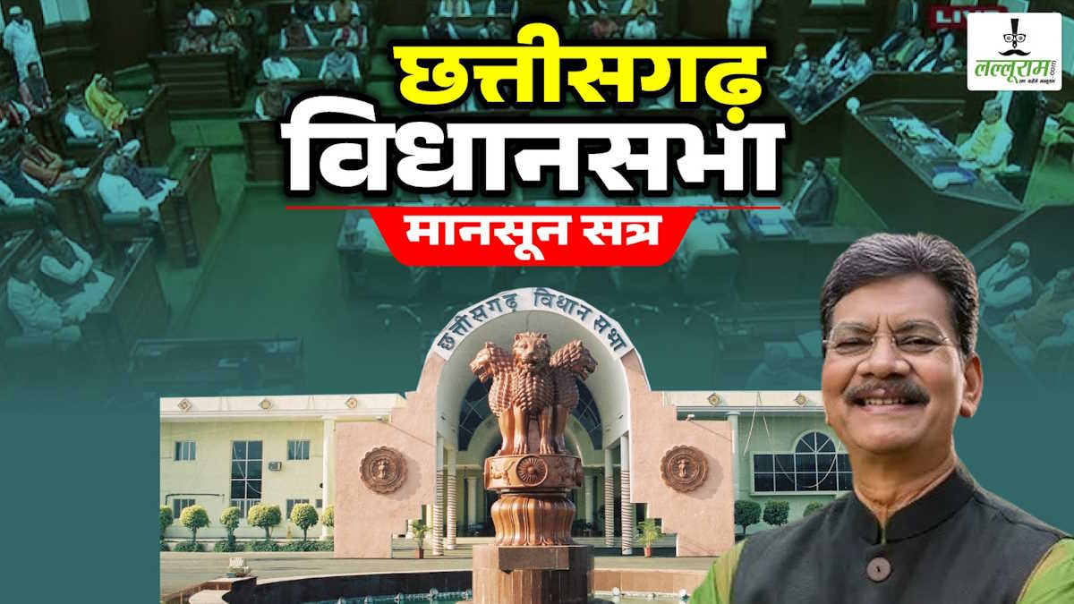 छत्तीसगढ़ विधानसभा : नेता प्रतिपक्ष ने उठाया पीएम आवास ग्रामीण में गड़बड़ी का मुद्दा, CBI जांच की मांग की