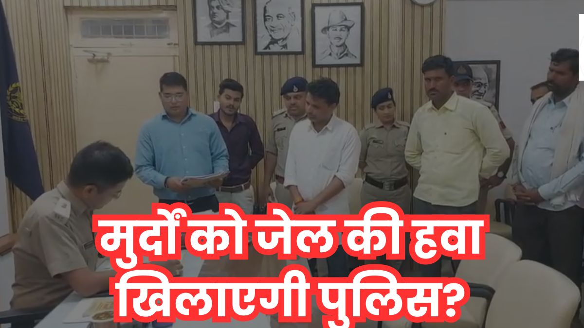 MP में मुर्दों के खिलाफ FIR: 10 साल पहले जिन लोगों की हुई मौत, उनके खिलाफ दर्ज की FIR