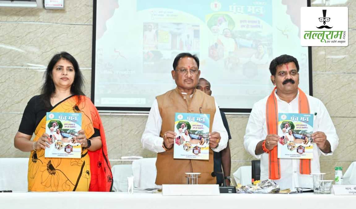 जिला पंचायत अध्यक्षों और उपाध्यक्षों का प्रशिक्षण कार्यक्रम: CM साय ने पंचायत प्रतिनिधियों को दिए नेतृत्व के मंत्र, कहा- पंचायतों का विकास ही छत्तीसगढ़ की समृद्धि की नींव, सेवा भाव से करें काम