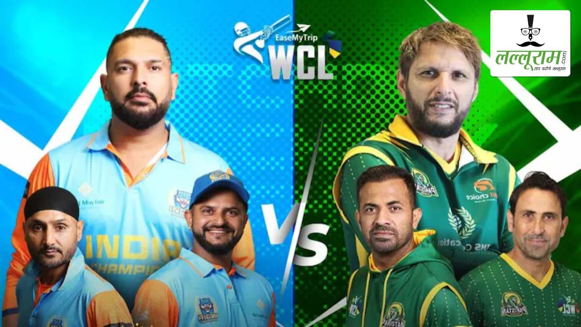 WCL 2025: इंडिया चैंपियंस ने पाकिस्तान के खिलाफ खेलने से किया इनकार, क्या रद्द हो जाएगा सेमीफाइनल ?