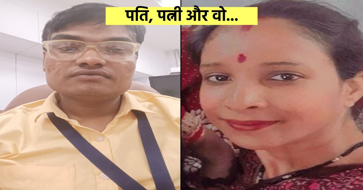 पति के अफेयर के चलते मौत को लगाया गले: इंजीनियर की पत्नी ने खाया जहर, सुसाइड नोट में लगाए गंभीर आरोप, 10 साल पहले हुई थी लव मैरिज