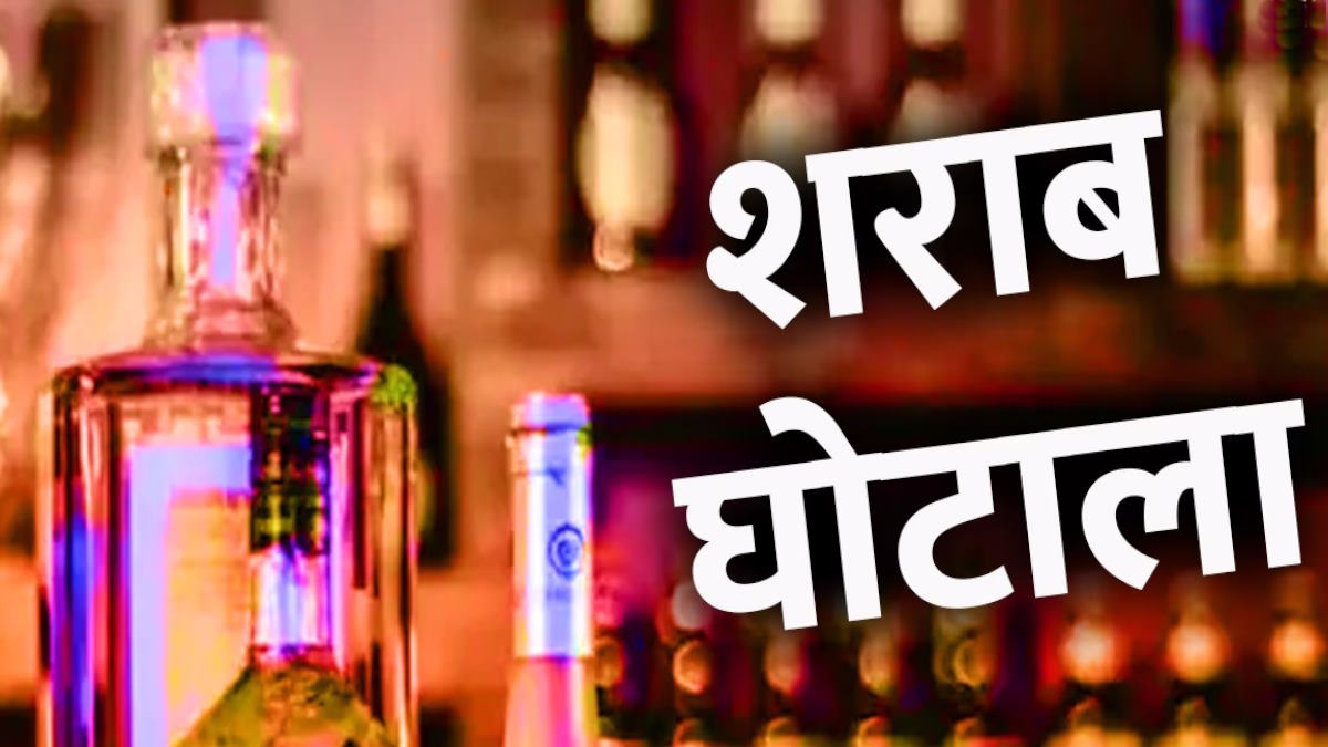 Chhattisgarh Liquor Scam: 2200 करोड़ के शराब घोटाले में अफसरों को अग्रिम जमानत नहीं