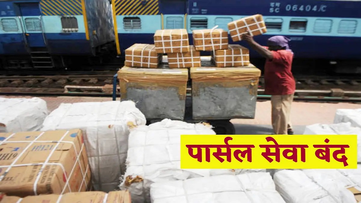 स्वतंत्रता दिवस पर सख्ती: दिल्ली रूट की सभी ट्रेनों में पार्सल बुकिंग सेवाओं पर प्रतिबंध, रेलवे ने बढ़ाई सुरक्षा