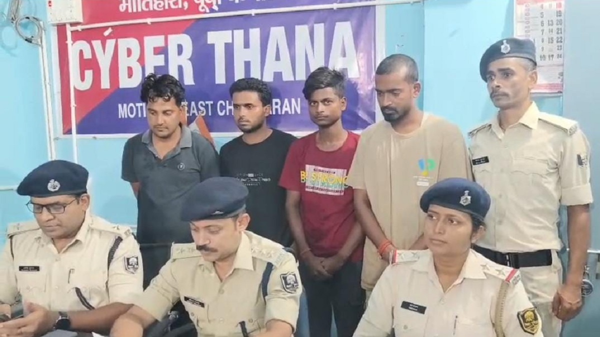 मोतिहारी पुलिस को मिली बड़ी सफलता, हत्थे चढ़े 4 साइबर ठग, पाकिस्तानी कनेक्शन भी आया सामने