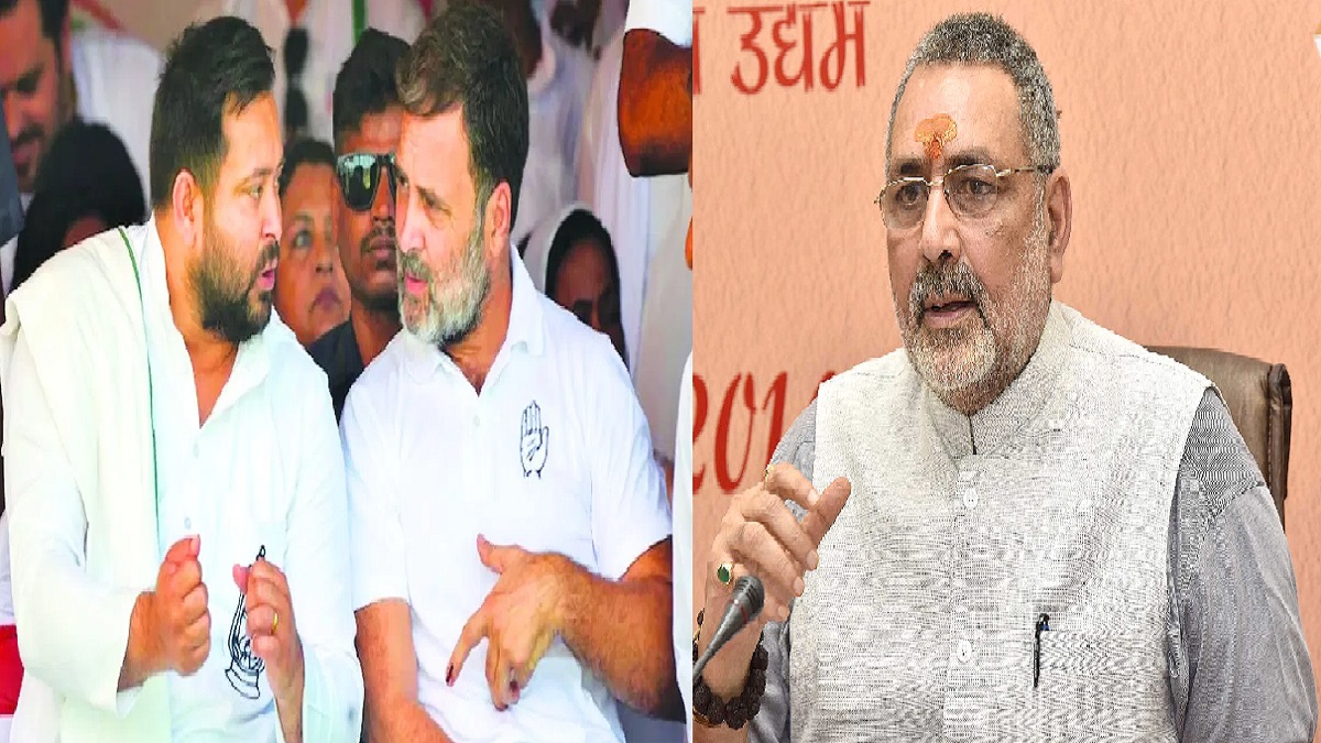 ‘तेजस्वी-राहुल ने किया गाली देने वाला काम’, चुनाव से पहले EC और विपक्ष के बीच छिड़े ‘कोल्ड वॉर’ पर गिरिराज सिंह का बड़ा बयान