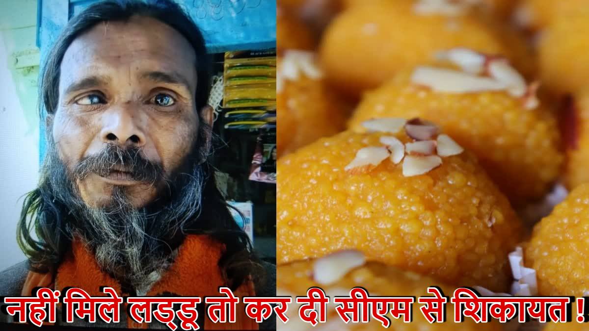 MP गजब है : 15 अगस्त को नहीं मिले 2 लड्डू तो कर दी सीएम से शिकायत ! अब मिलेगा खास गिफ्ट