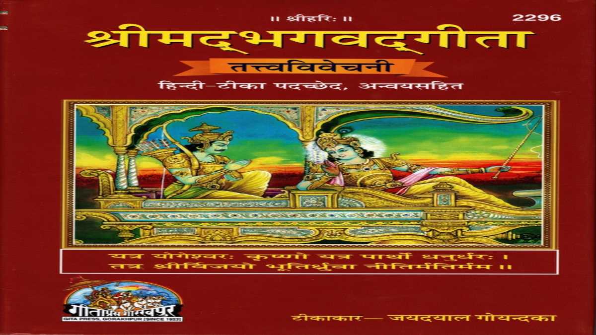 श्रीमद्भगवद्गीता की शिक्षा को लेकर बड़ा निर्णय: अब कॉलेजों में होगी ऑनलाइन पढ़ाई, उच्च शिक्षा विभाग ने विश्वविद्यालय को दिया आदेश