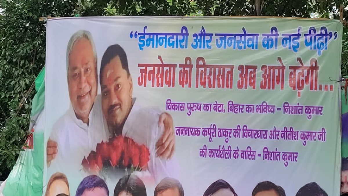निशांत कुमार की राजनीतिक एंट्री तय! लड़ सकते हैं विधानसभा का चुनाव, जदयू कार्यालय के बाहर लगे पोस्टर