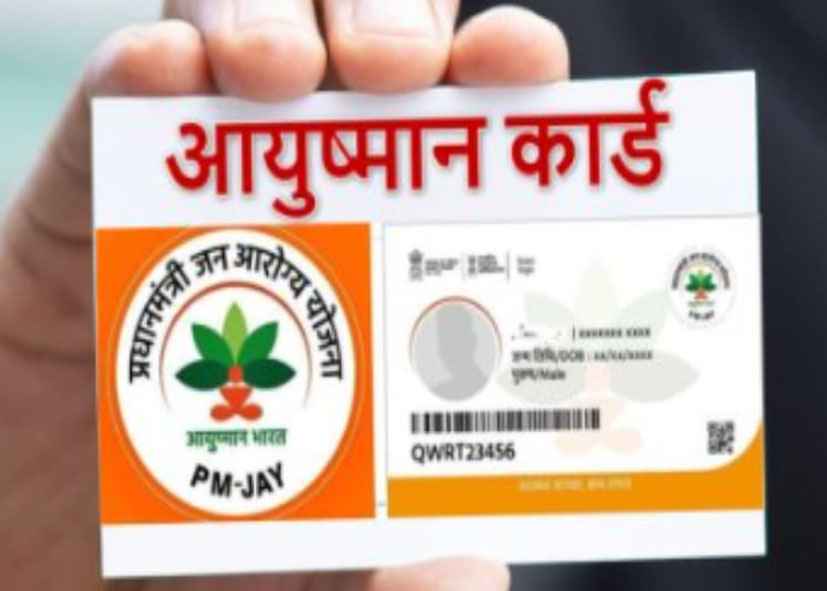 दिल्ली में जल्द शुरू होने जा रहा आयुष्मान भारत योजना के लिए रजिस्ट्रेशन, दो दस्तावेज़ होंगे जरूरी