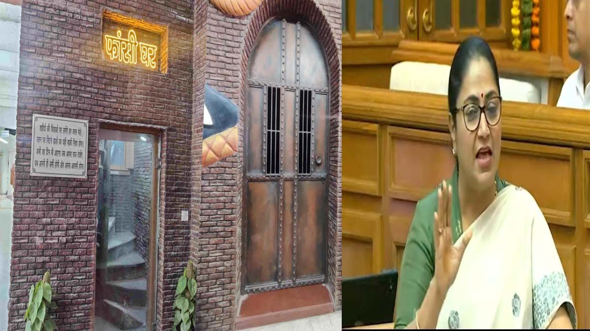 CM रेखा गुप्ता ने स्पीकर से की ‘फांसी घर’ करार देने वालों पर FIR की मांग, केजरीवाल सरकार में इस पर खर्च हुए 1 करोड़ रुपये की जांच होनी चाहिए