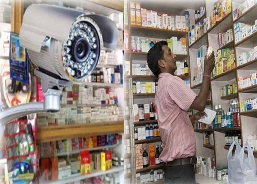 मेडिकल स्टोर्स में CCTV कैमरा आदेश पर विवाद, केमिस्ट अलायंस ने सरकार से आदेश वापसी की लगाई गुहार
