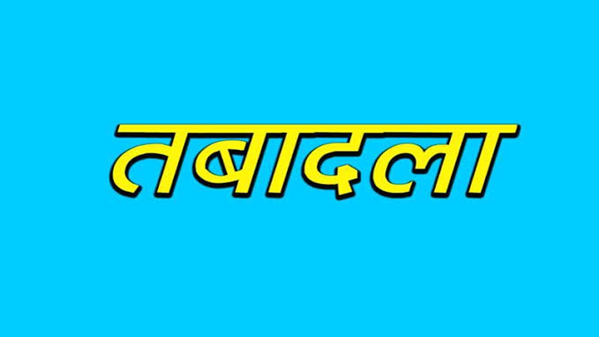 बिहार प्रशासनिक सेवा के 54 अधिकारियों का हुआ ट्रांसफर, कई जिलों में जिला परिवहन पदाधिकारी की पोस्टिंग