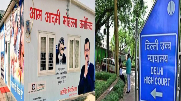 मोहल्ला क्लीनिक के कर्मचारियों ने खटखटाया दिल्ली हाईकोर्ट का दरवाजा, इन 2 मांगों के लिए दायर की याचिका
