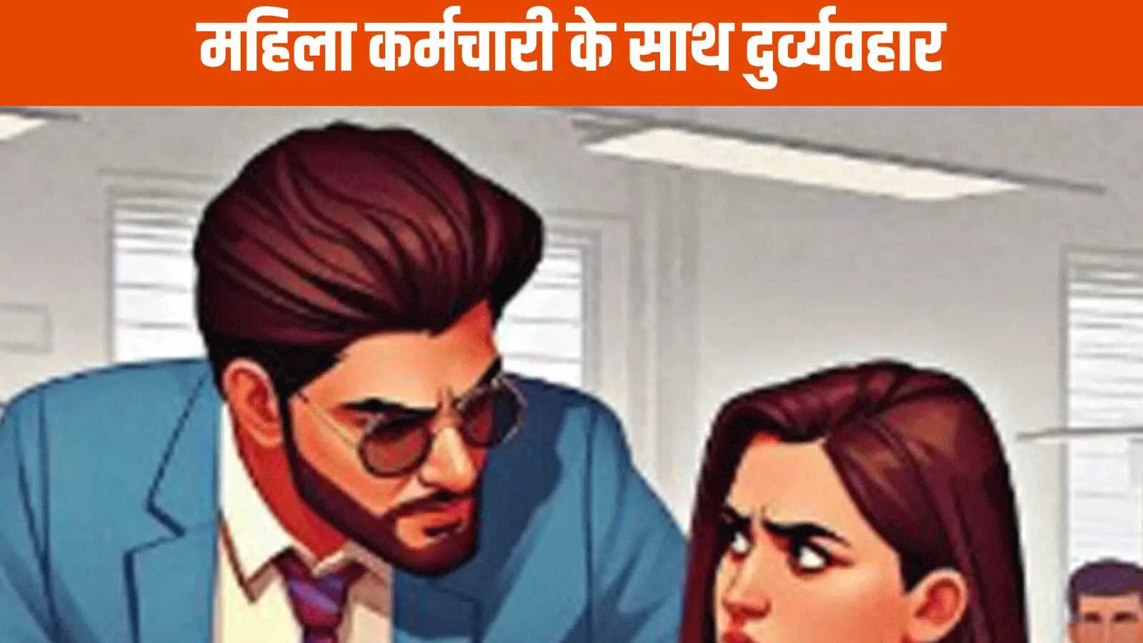 बरगढ़ : महिला कर्मचारी को परेशान करने के आरोप में बैंक मैनेजर गिरफ्तार