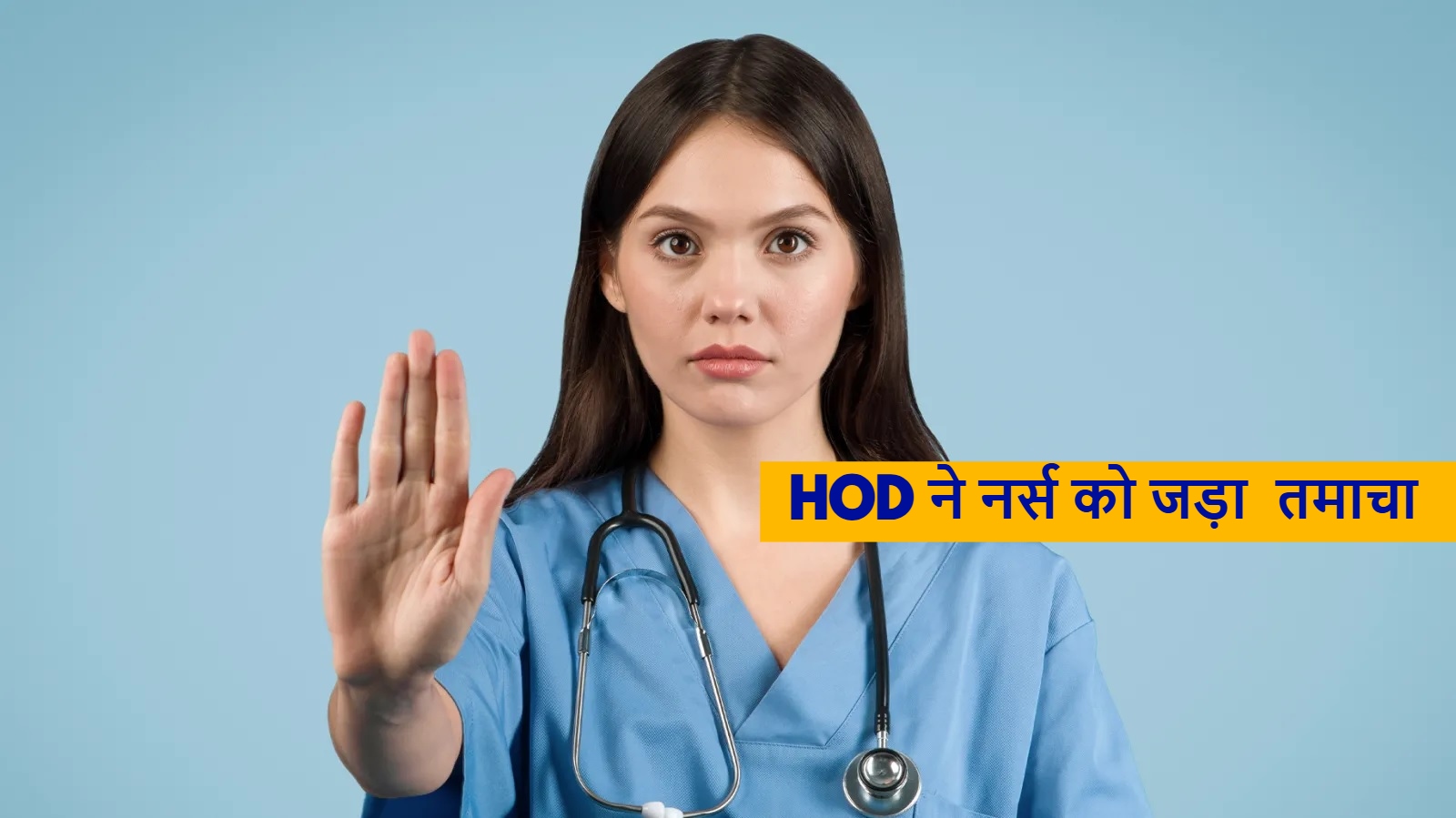 CG News: मेडिकल कॉलेज का मामला, HOD ने नर्स को जड़ा तमाचा, हंगामा