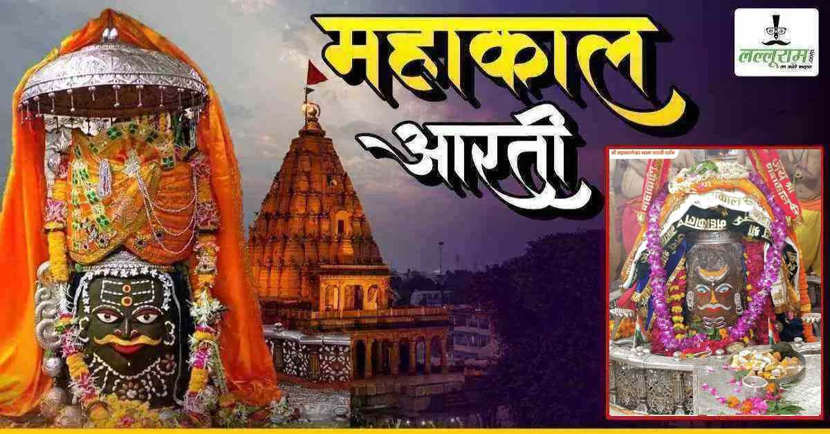 Independence Day 2025: बाबा महाकाल का ‘तिरंगे’ के तिलक से अद्भुत श्रृंगार, महाकालेश्वर मंदिर में मना आजादी का उत्सव, यहां कीजिए LIVE दर्शन