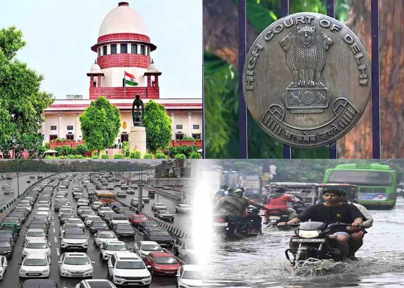 दिल्ली में जलभराव और जाम पर सुप्रीम कोर्ट-हाई कोर्ट दोनों सख्त, प्रशासन पर उठाए सवाल