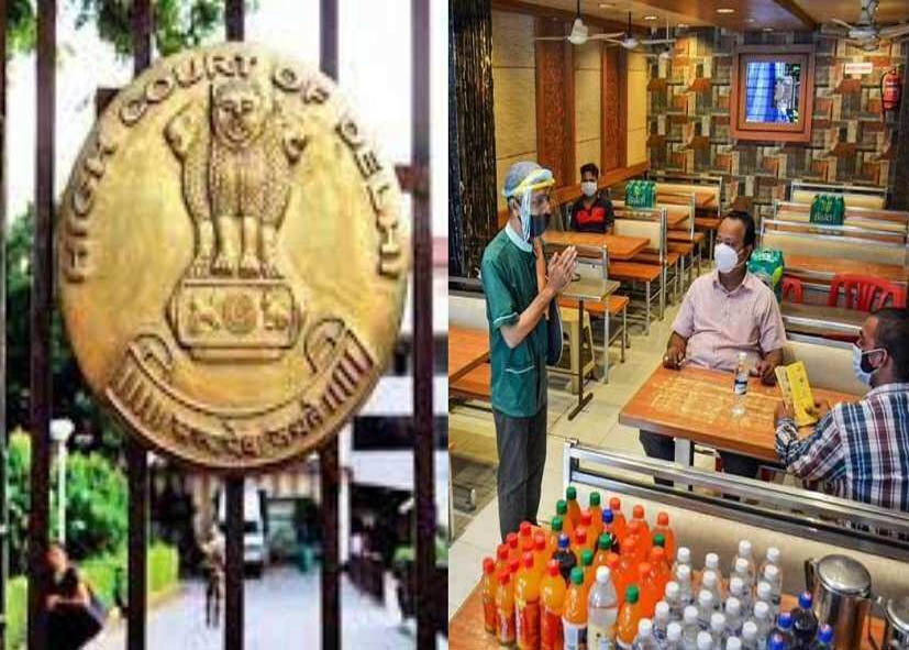 दिल्ली हाईकोर्ट का रेस्टोरेंट एसोसिएशन से सवाल, पहले ही MRP से ज्यादा वसूल रहे, फिर सर्विस चार्ज क्यों?