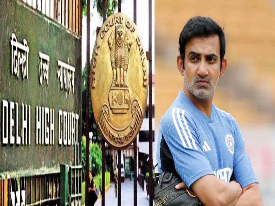 गौतम गंभीर को राहत नहीं, दिल्ली हाईकोर्ट ने ट्रायल कोर्ट की कार्यवाही पर रोक से किया इनकार