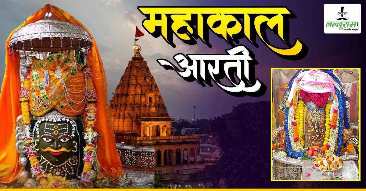 28 अगस्त महाकाल भस्म आरती: मस्तक पर त्रिपुंड, आभूषणों और ड्रायफ्रूट से बाबा का गणेश स्वरूप में श्रृंगार, यहां कीजिए दर्शन