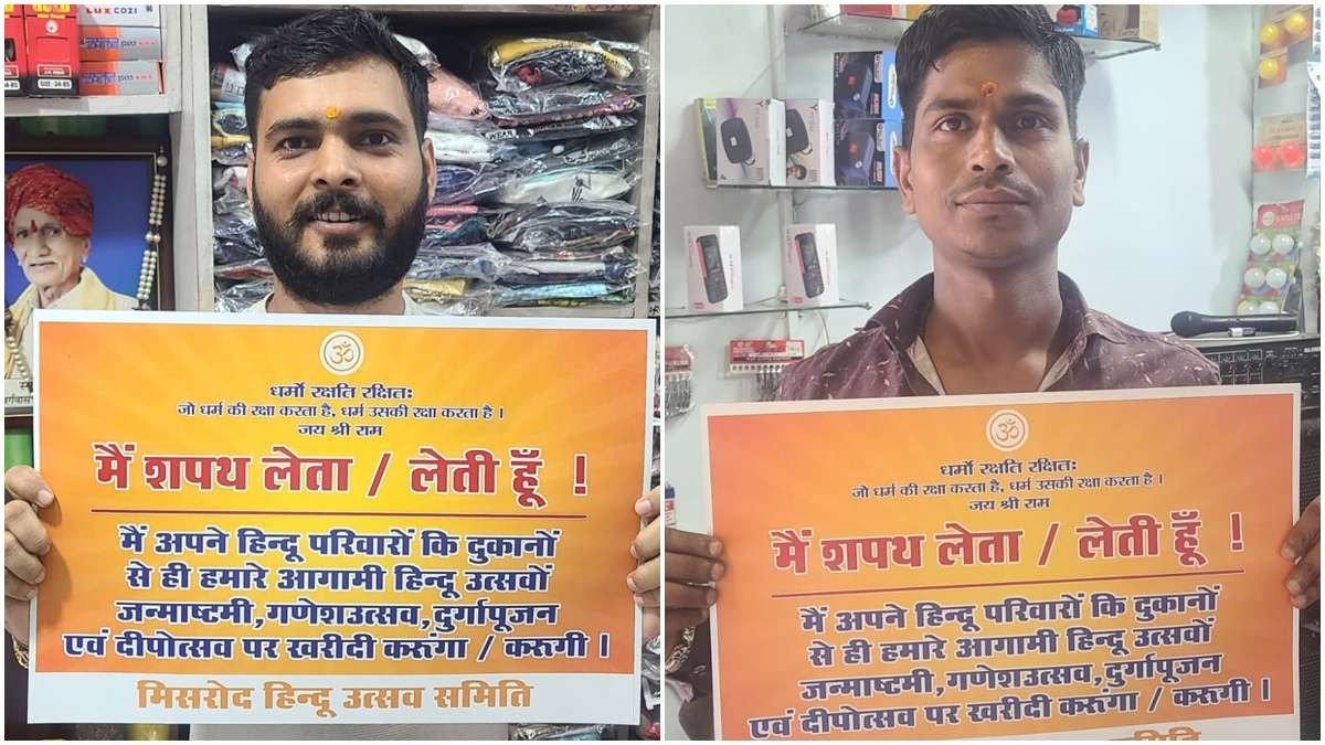भोपाल में ‘थूक कांड’ के बाद हिंदू उत्सव समिति का अनोखा अभियान, लोगों को हिंदू दुकानदारों से सामान खरीदने की दिलाई शपथ