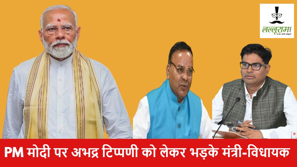 PM मोदी पर अभद्र टिप्पणी: ओपी बोले- जनता देगी जवाब, अजय चंद्राकर ने कहा- अभी तो दूध के दांत भी नहीं टूटे…