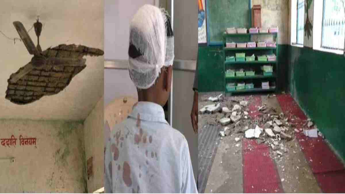 बदहाल स्कूल, बेपरवाह प्रशासनः मासूम छात्रों पर गिरा छत का प्लास्टर, बाल-बाल बची कई जिंदगियां
