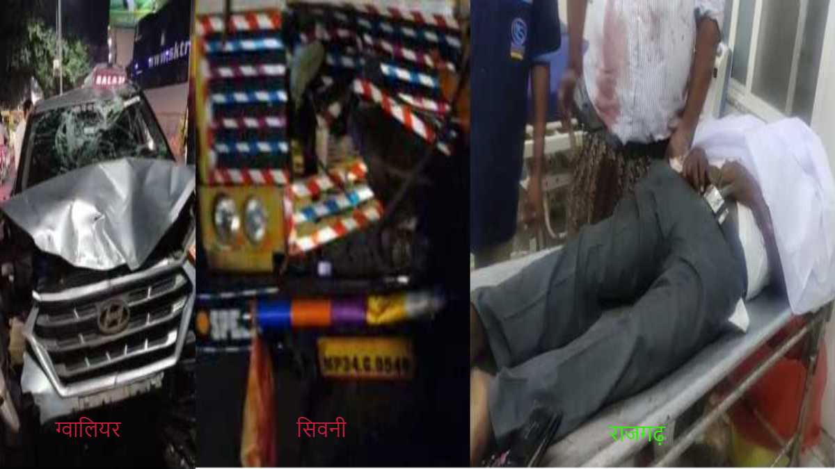 MP road accident: राजगढ़ में कार चालक की मौत, सिवनी में दो कावड़ियों को ट्रक ने रौंदा, मौके पर तोड़ा दम, ग्वालियर में हिट एंड रन का मामले में 3 लोग घायल