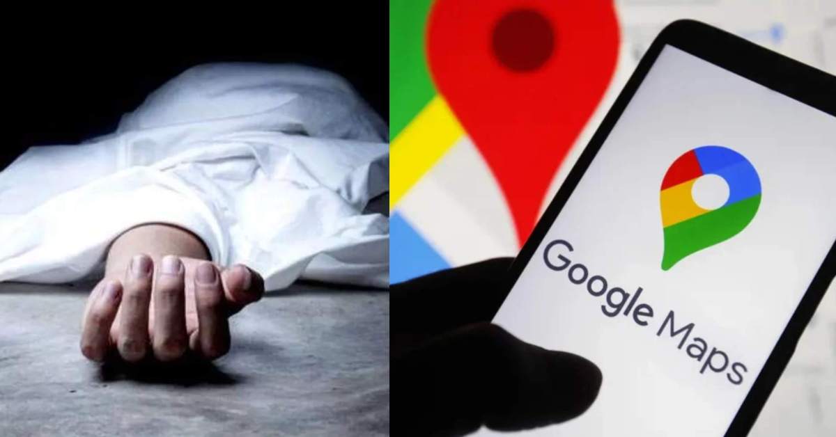 मौत का मैप! Google Map बना युवक का काल, जानिए कैसे गलत लोकेशन ने छीन ली जिंदगी…
