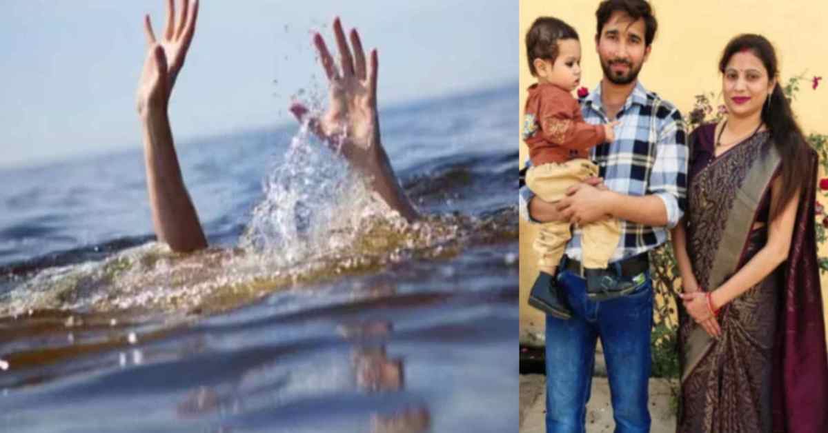 कलह बना परिवार का कालः BSF जवान ने डेढ़ साल के बेटे के साथ गंगा में लगाई छलांग, 4 दिन पहले बीवी ने की थी आत्महत्या