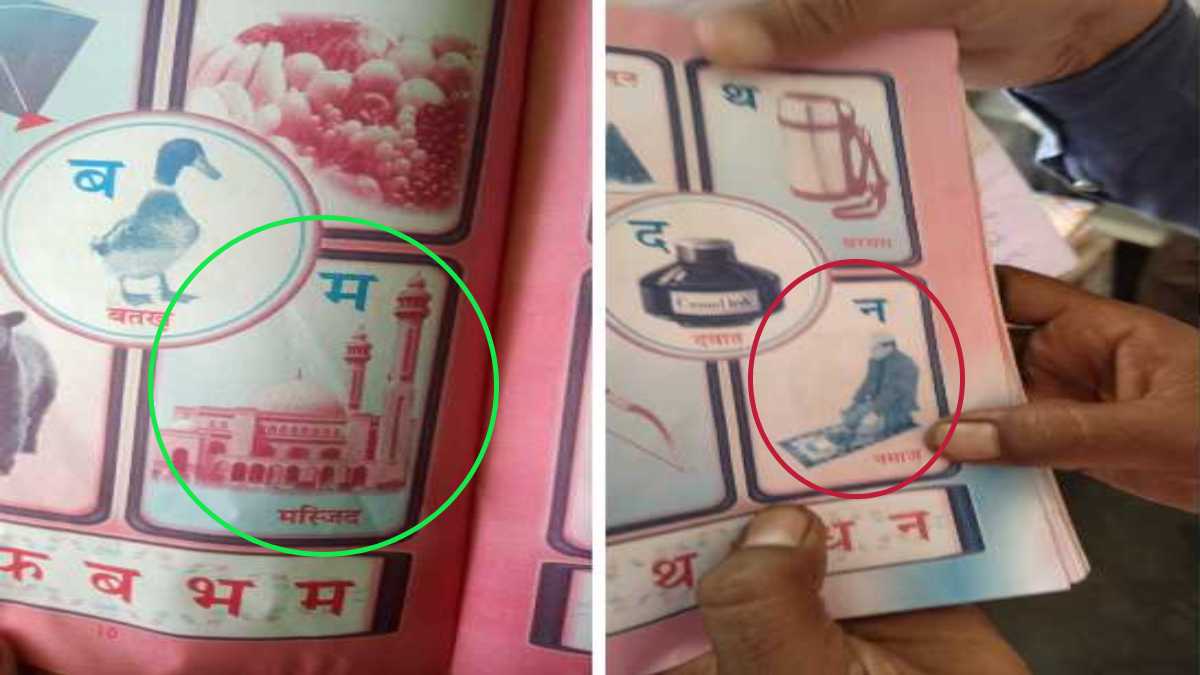 नर्सरी के बच्चों को ‘क से काबा’ और ‘म से मस्जिद’ की पढ़ाईः विद्यार्थी परिषद ने किया हंगामा, स्कूल की मान्यता रद्द करने की मांग