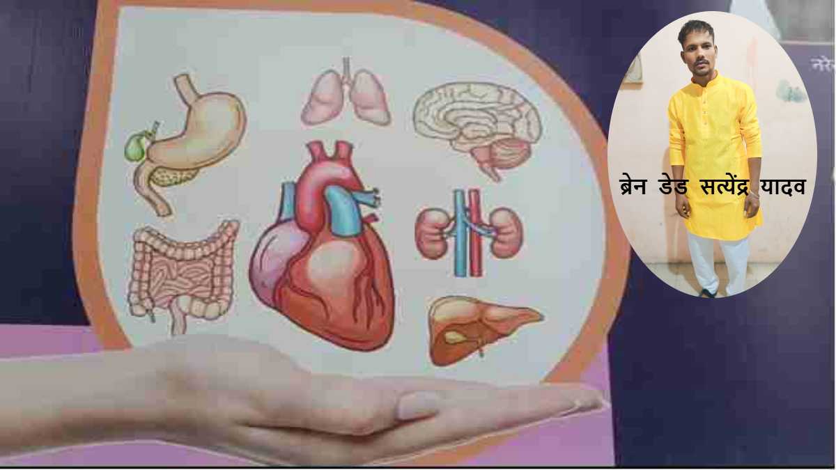 ब्रेन डेड के बाद परिवार ने किया ऑर्गन डोनेटः किडनी और लीवर भोपाल, अहमदाबाद पहुंचाने के लिए जबलपुर में बना दो बार 23 KM का ग्रीन कॉरिडोर