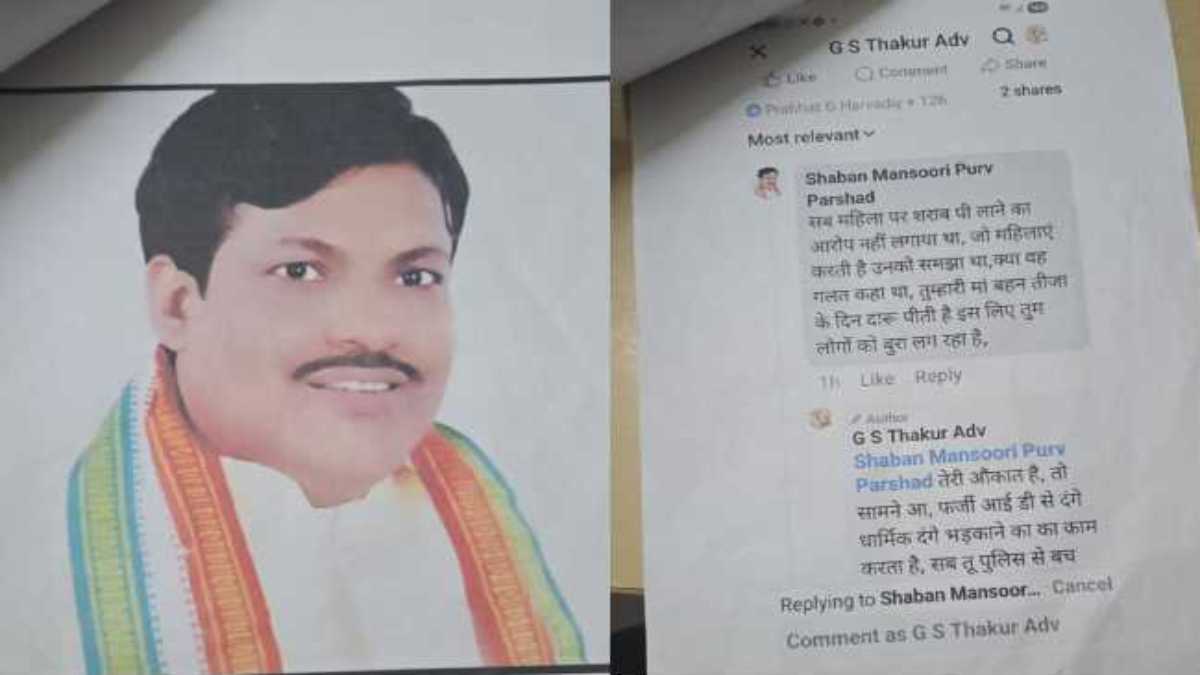 शराबी वाले बयान में 1 और कांग्रेस नेता की एंट्रीः पूर्व पार्षद ने लिखा- क्या तीजा वाले दिन तुम्हारी मां बहनें पीती हैं शराब, इसलिए लग रही मिर्ची