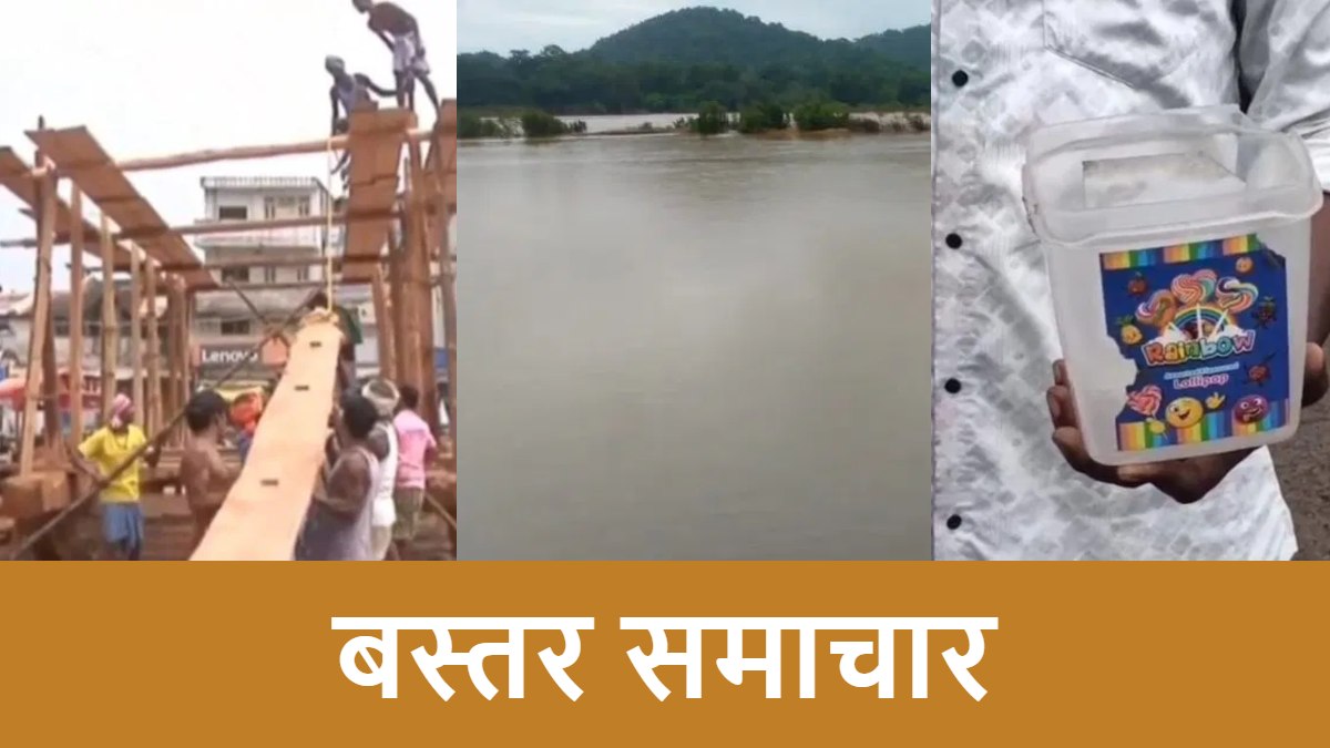 BASTAR NEWS: इंद्रावती नदी में डूबी 2 छात्राएं, कटोरा पकड़कर प्रदर्शनकारियों ने कलेक्ट्रेट में किया प्रदर्शन, बस्तर दशहरा के नाम पर पेड़-कटाई पर लगी रोक…