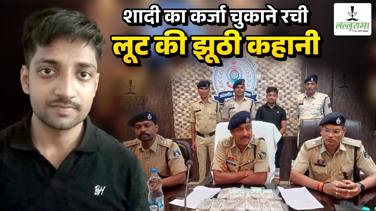 शादी का कर्जा चुकाने रची लूट की झूठी कहानी : अकाउंटेंट को पुलिस ने किया गिरफ्तार, 11,79,800 रुपए घर से बरामद …