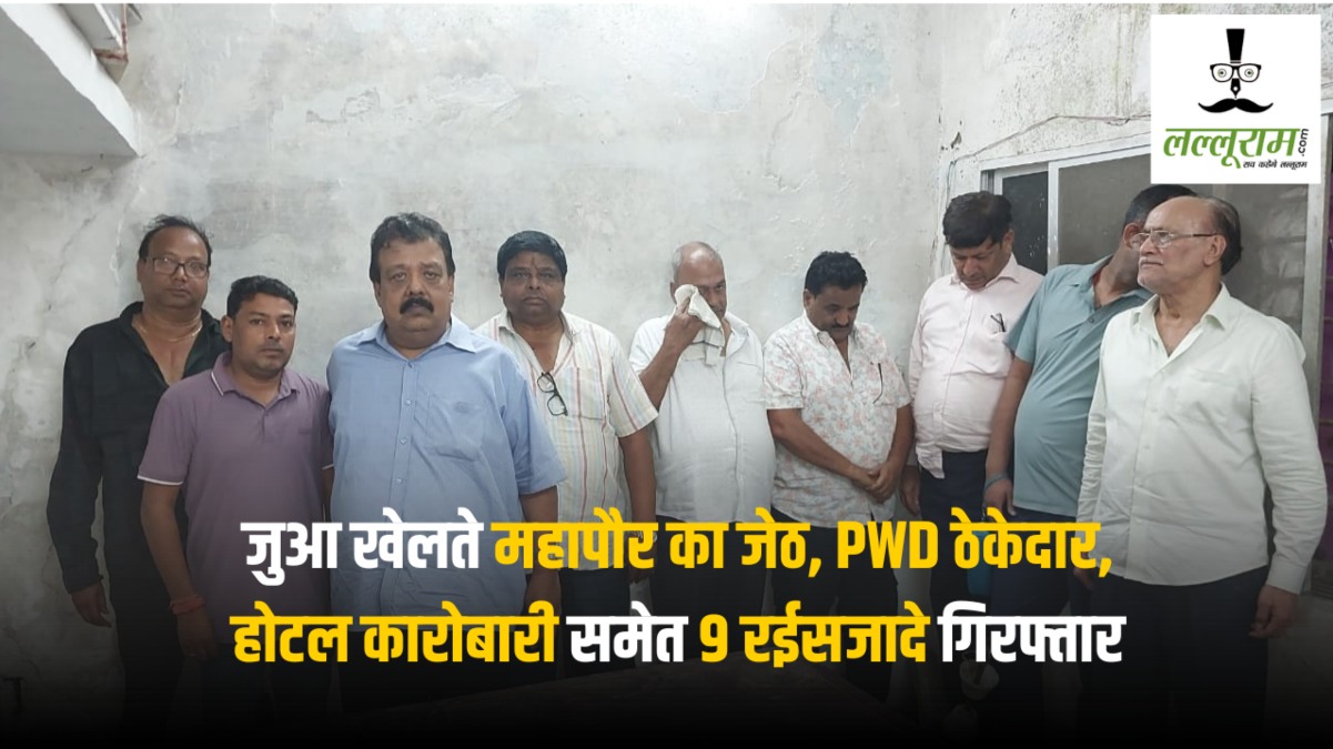 जुआ खेलते महापौर का जेठ, PWD ठेकेदार, होटल कारोबारी समेत 9 रईसजादे गिरफ्तार, कैश और क्वाइन जब्त