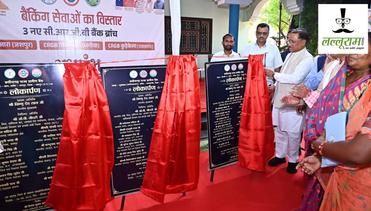 जशपुर जिले को 3 नए छत्तीसगढ़ राज्य ग्रामीण बैंक की सौगात : CM विष्णु देव साय ने वर्चुअली किया उद्घाटन, 44 हजार लोगों को मिलेगा लाभ