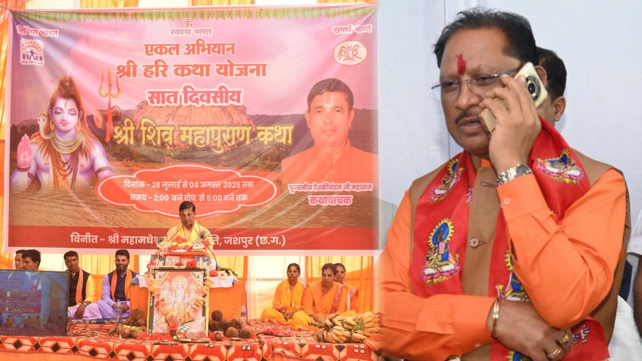 CG News : शिव महापुराण कथा के समापन समारोह में वर्चुअली जुड़े CM साय, मधेश्वर धाम के विकास में 10 करोड़ होंगे खर्च