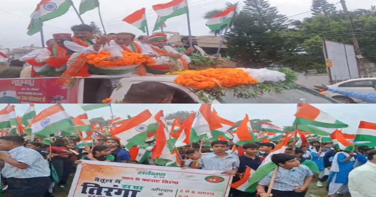 Har Ghar Tiranga Abhiyan: छिंदवाड़ा-बैतूल में मूसलाधार बारिश में निकली तिरंगा यात्रा, केंद्रीय राज्य मंत्री-बीजेपी प्रदेश अध्यक्ष समेत स्कूली बच्चे हुए शामिल