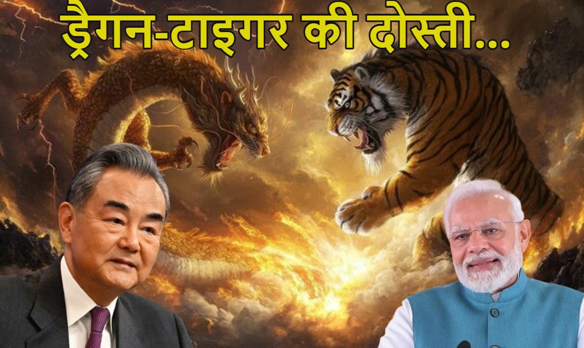 ड्रैगन-टाइगर की दोस्ती पर टिकी दुनिया की निगाहें… चीन के विदेश मंत्री वांग यी आज से भारत दौरे पर, सीमा विवाद और द्विपक्षीय संबंधों पर होगी चर्चा, PM मोदी से भी करेंगे मुलाकात