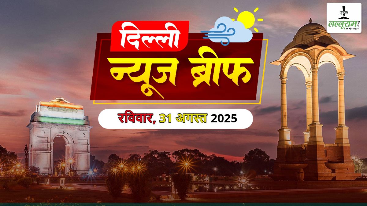 Delhi Morning Brief News: कालकाजी मंदिर में चुन्नी प्रसाद नहीं देने पर सेवादार की हत्या, दिल्ली में हर महीने 100 आयुष्मान आरोग्य मंदिर खुलेंगे, दिल्ली में  डबल डेकर बसों की होगी वापसी, मजनूं का टीला में पाकिस्तानी हिंदू शरणार्थियों को राहत
