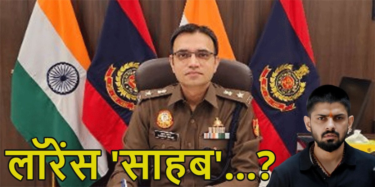 दिल्ली पुलिस डीसीपी ने गैंगस्टर लॉरेंस बिश्नोई को कहा ‘साहब’, वीडियो वायरल होने के बाद बोले- स्लिप ऑफ टंग