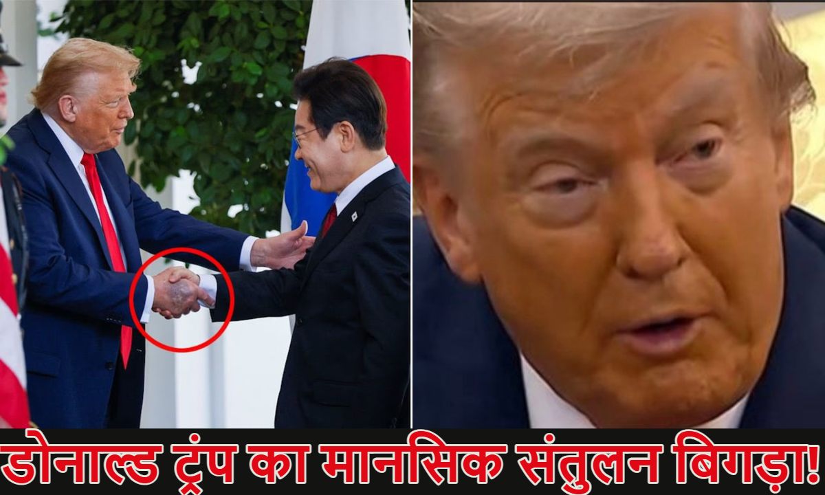 डोनाल्ड ट्रंप का मानसिक संतुलन बिगड़ा! मनोवैज्ञानिकों ने दी चेतावनी, अमेरिकी राष्ट्रपति में इस खतरनाक बीमारी के दिख रहे हैं लक्षण