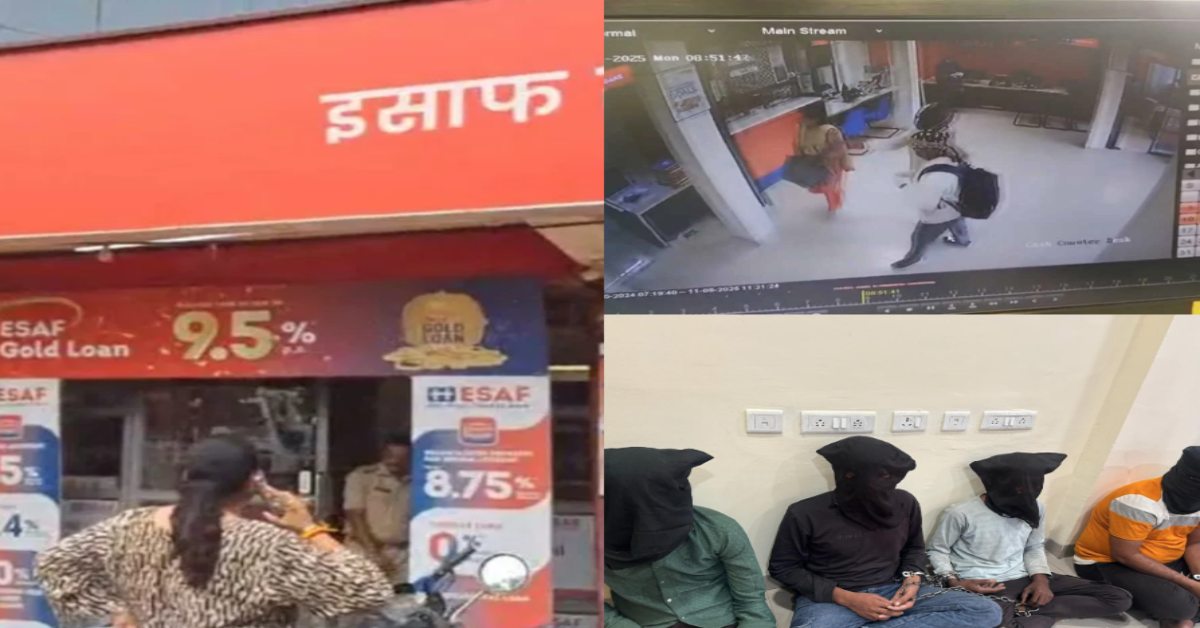 बैंक में 15 करोड़ की डकैती का मामला: मास्टरमाइंड समेत 4 आरोपी गिरफ्तार, डकैती केस में राजगढ़ जेल में थे बंद, जमानत पर छूटने के बाद फिर दिया बड़ी वारदात का अंजाम