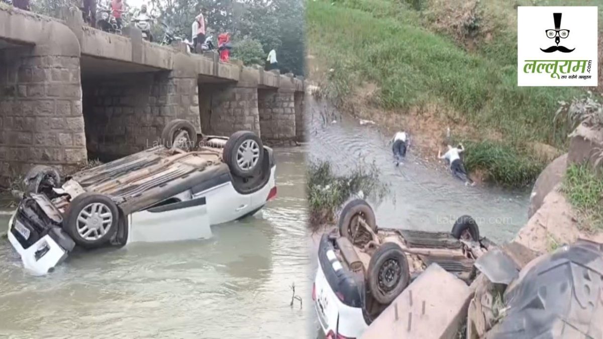 पुल से नीचे गिरी कार : भाजयुमो मंडल अध्यक्ष समेत 2 की मौत…. 3 घायल, दर्शन करने जा रहे थे भूतेश्वरनाथ मंदिर