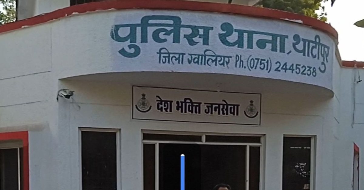 ग्वालियर पुलिस का कारनामा: SC व्यक्ति पर ही दर्ज कर दिया SC-ST एक्ट, अब आरोपी से मांगा कास्ट सर्टिफिकेट