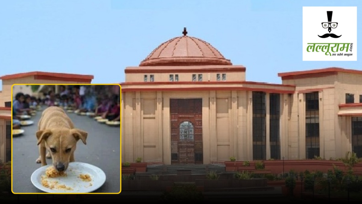 स्कूली छात्रों को परोसा कुत्ते का जूठा खाना : हाईकोर्ट ने मुआवजा देने का दिया आदेश, सुनवाई में शपथ पत्र भी किया गया पेश