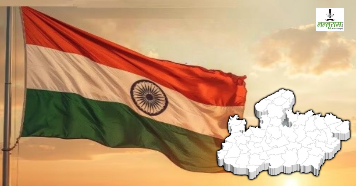 स्वतंत्रता दिवस की वर्षगांठ पर पूरे प्रदेश में होंगे भव्य आयोजन, सीएम डॉ मोहन भोपाल के लाल परेड ग्राउंड में करेंगे ध्वजारोहण